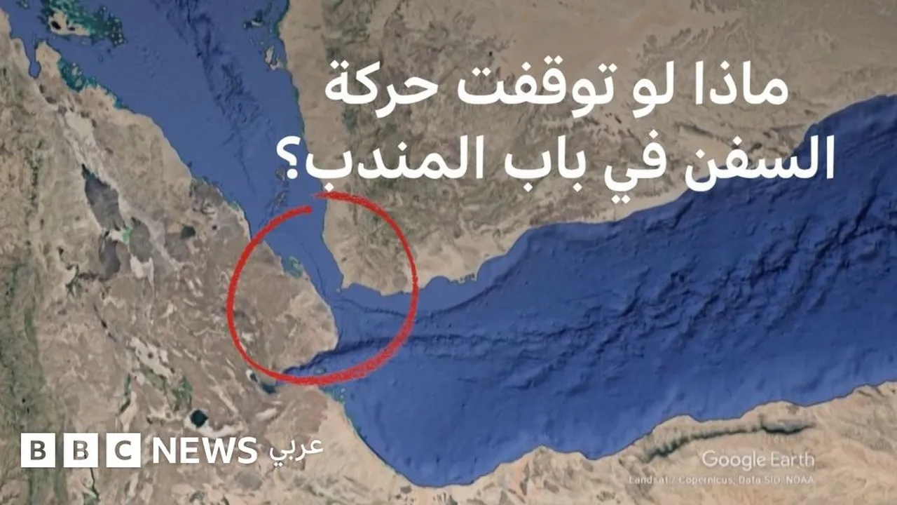 ما تأثير حصار الحوثيين البحري على السعودية على مضيق باب المندب؟